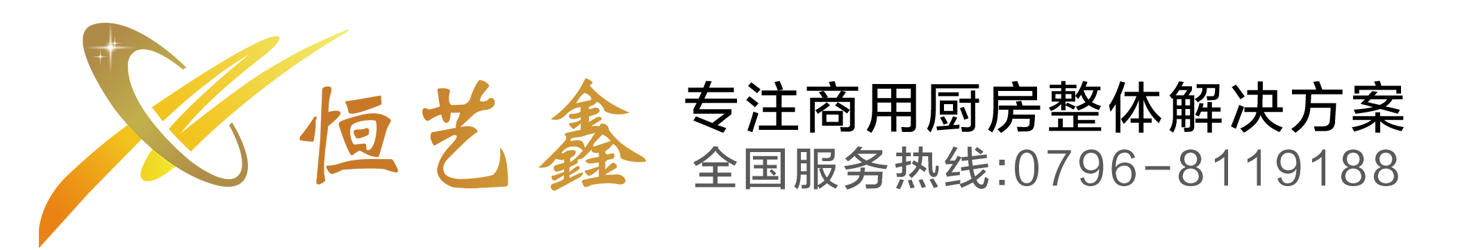 江西恒艺鑫厨房工程有限公司