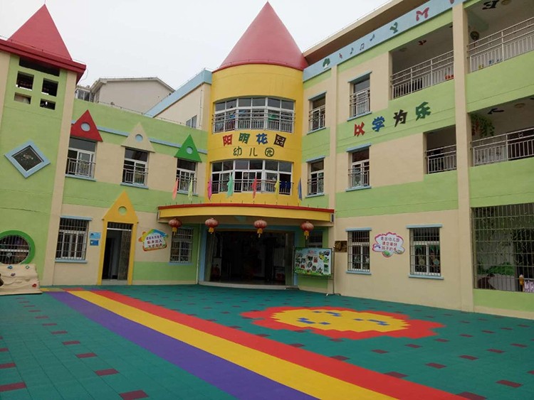 阳明花园幼儿园