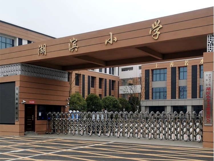 吉安县湖滨小学