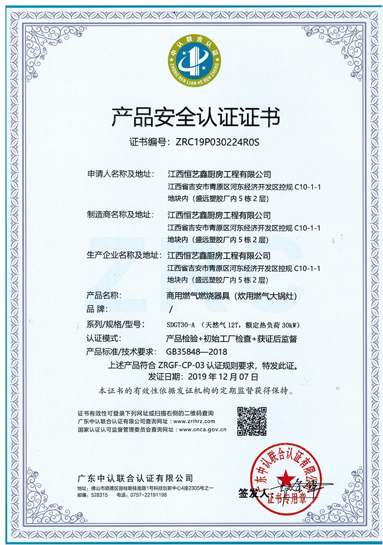 产品安全认证证书