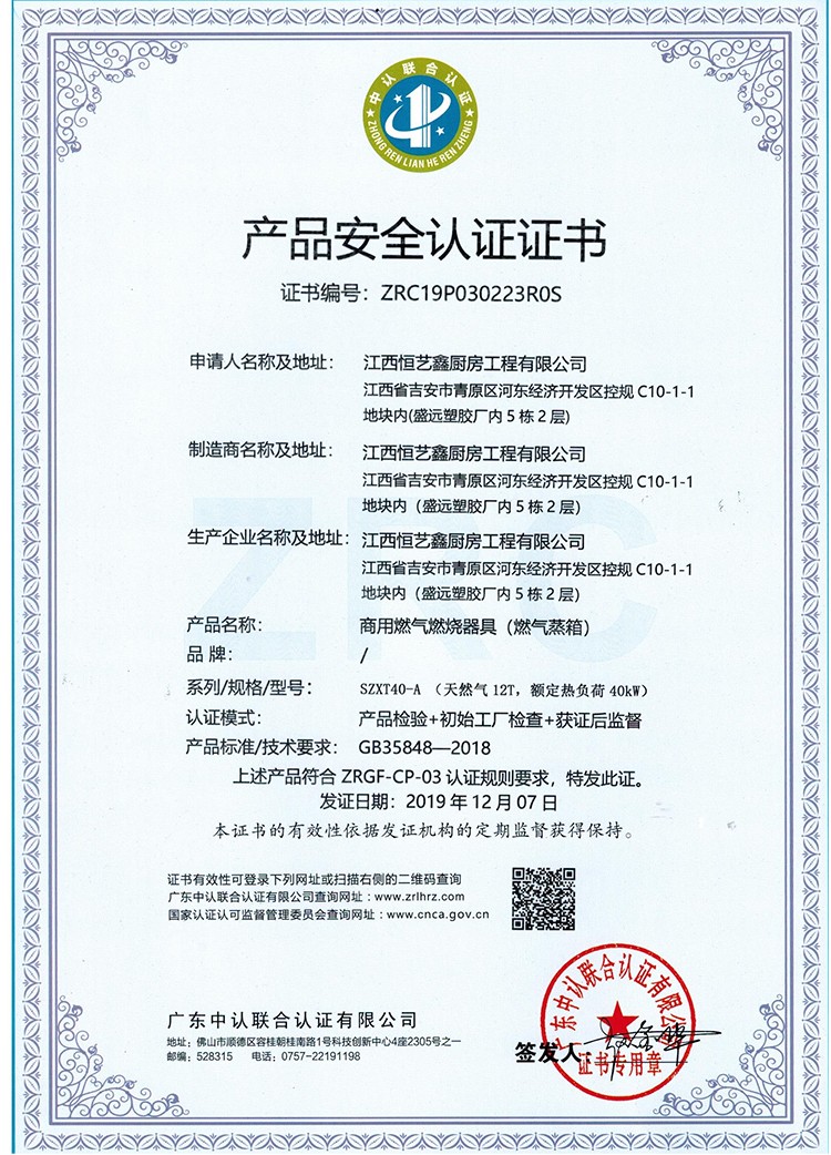 产品安全认证证书