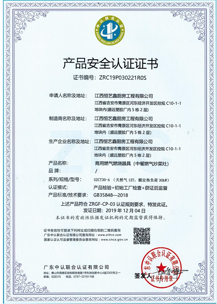 产品安全认证证书