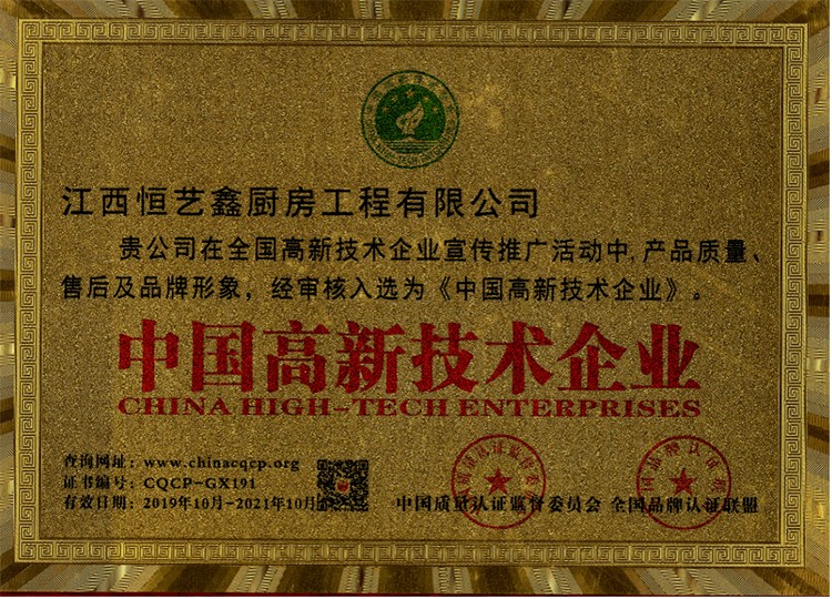 中国高新技术企业