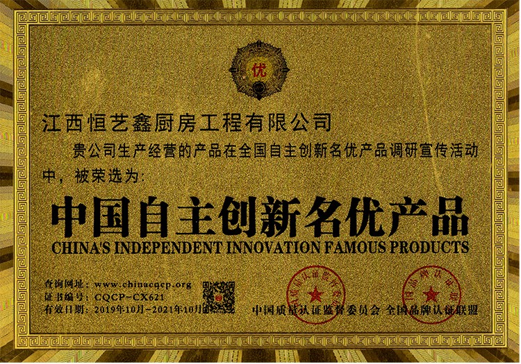 中国自主创新名优产品