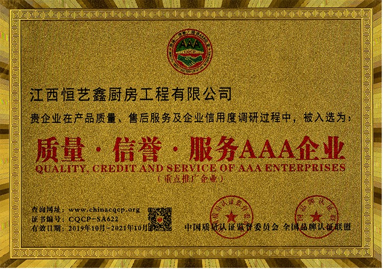 质量信誉服务3A企业